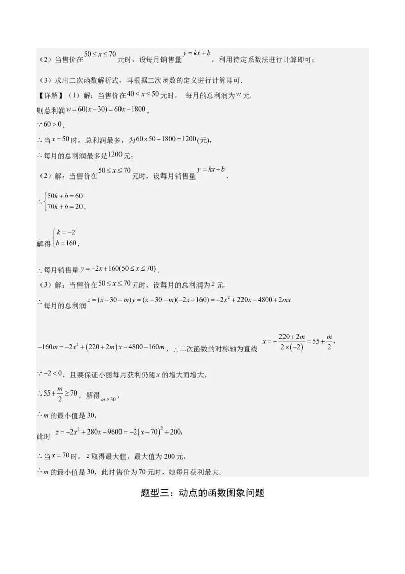 难点04坐标系与函数中的规律、图象、动点、面积问题（4大热考题型）解析版_2数学总复习_2025中考复习资料_2025年中考数学一轮知识梳理