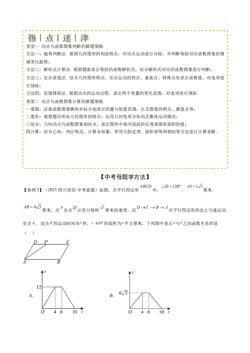 难点04坐标系与函数中的规律、图象、动点、面积问题（4大热考题型）解析版_2数学总复习_2025中考复习资料_2025年中考数学一轮知识梳理