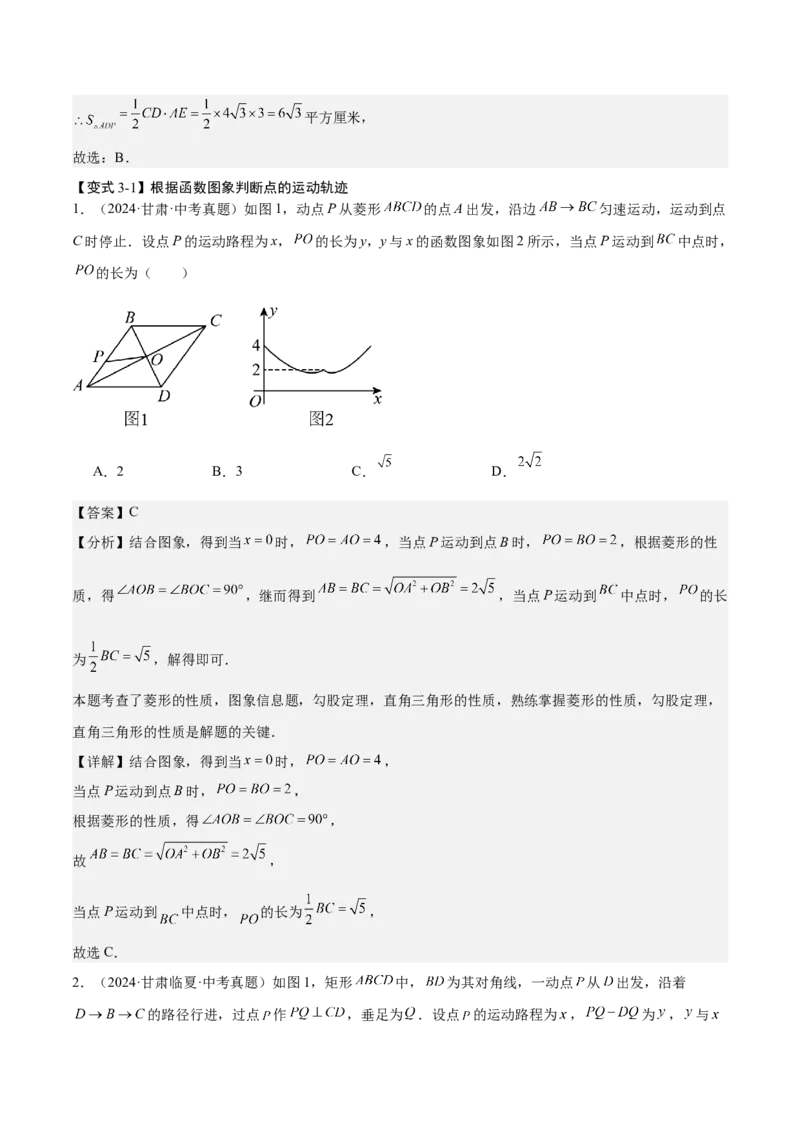 难点04坐标系与函数中的规律、图象、动点、面积问题（4大热考题型）解析版_2数学总复习_2025中考复习资料_2025年中考数学一轮知识梳理