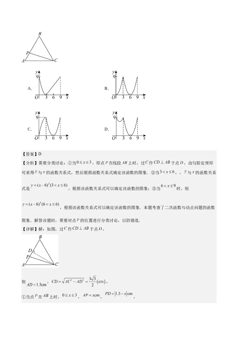 难点04坐标系与函数中的规律、图象、动点、面积问题（4大热考题型）解析版_2数学总复习_2025中考复习资料_2025年中考数学一轮知识梳理