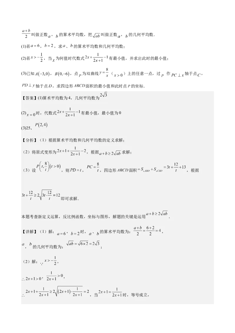 难点04坐标系与函数中的规律、图象、动点、面积问题（4大热考题型）解析版_2数学总复习_2025中考复习资料_2025年中考数学一轮知识梳理