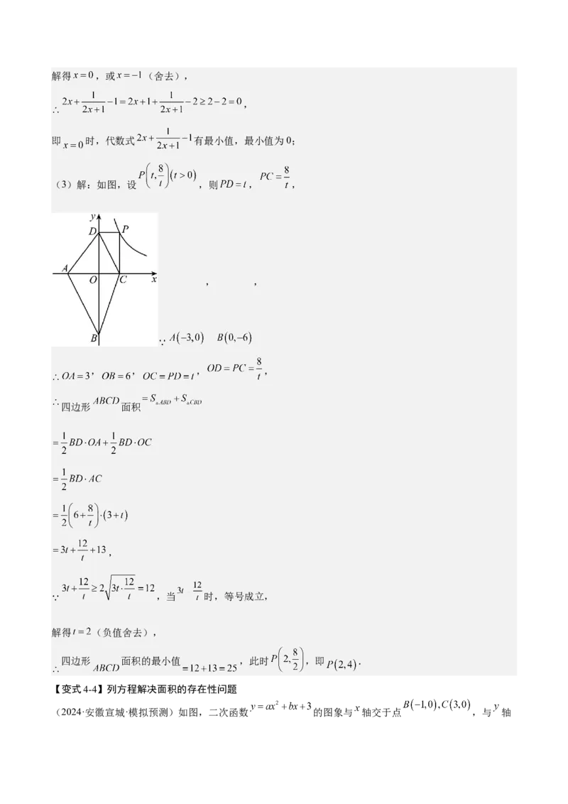 难点04坐标系与函数中的规律、图象、动点、面积问题（4大热考题型）解析版_2数学总复习_2025中考复习资料_2025年中考数学一轮知识梳理