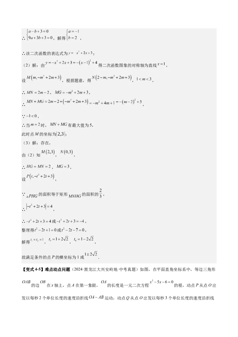 难点04坐标系与函数中的规律、图象、动点、面积问题（4大热考题型）解析版_2数学总复习_2025中考复习资料_2025年中考数学一轮知识梳理