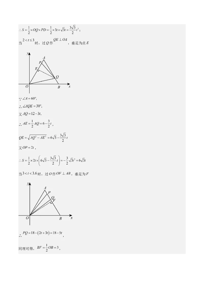 难点04坐标系与函数中的规律、图象、动点、面积问题（4大热考题型）解析版_2数学总复习_2025中考复习资料_2025年中考数学一轮知识梳理