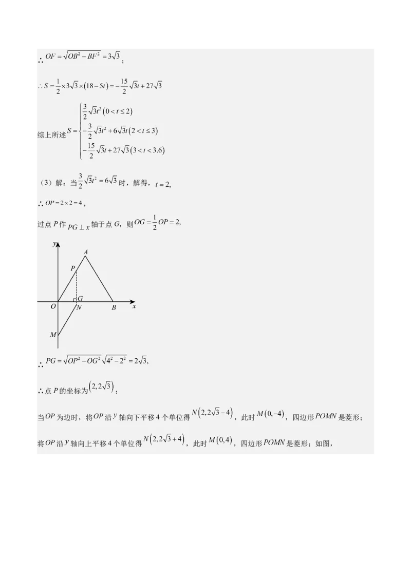 难点04坐标系与函数中的规律、图象、动点、面积问题（4大热考题型）解析版_2数学总复习_2025中考复习资料_2025年中考数学一轮知识梳理
