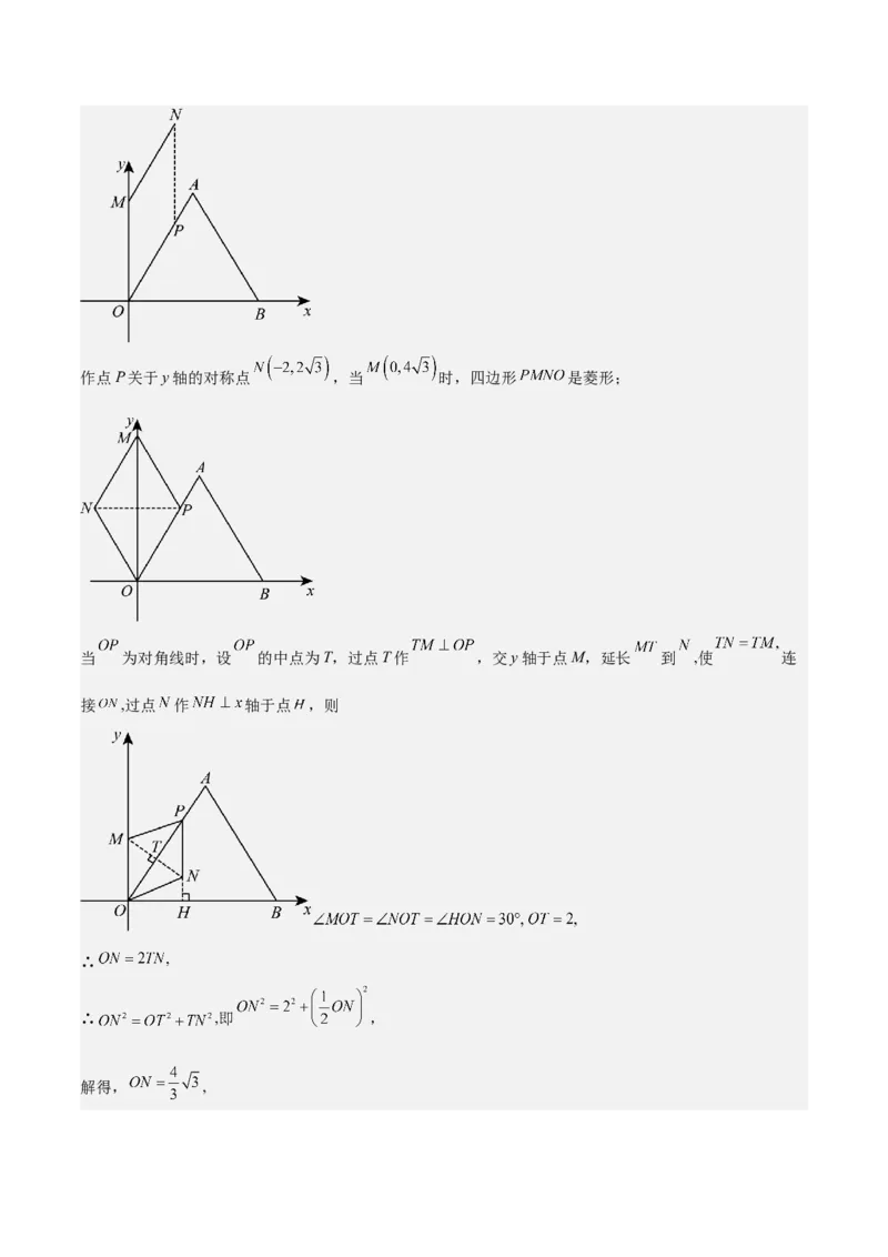 难点04坐标系与函数中的规律、图象、动点、面积问题（4大热考题型）解析版_2数学总复习_2025中考复习资料_2025年中考数学一轮知识梳理