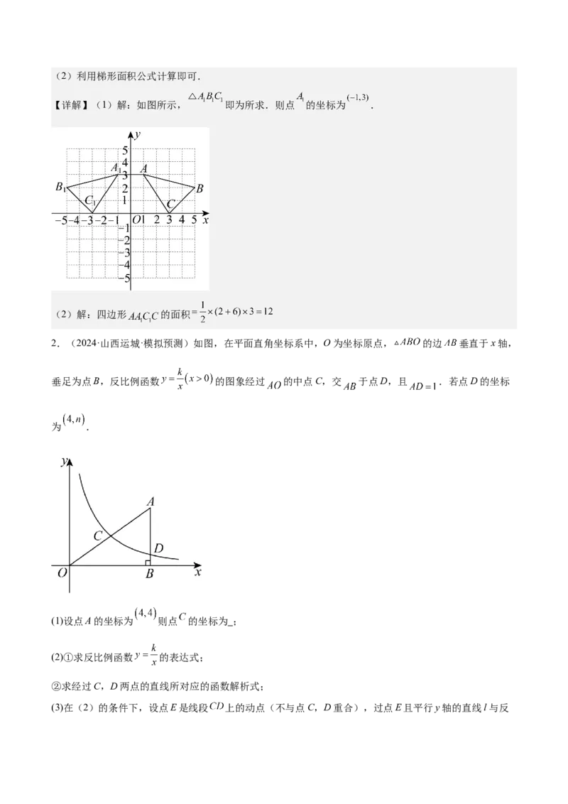 难点04坐标系与函数中的规律、图象、动点、面积问题（4大热考题型）解析版_2数学总复习_2025中考复习资料_2025年中考数学一轮知识梳理