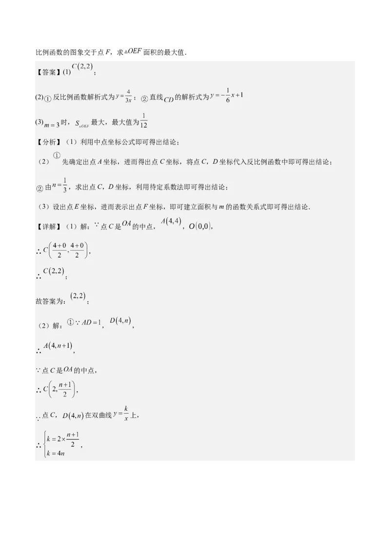 难点04坐标系与函数中的规律、图象、动点、面积问题（4大热考题型）解析版_2数学总复习_2025中考复习资料_2025年中考数学一轮知识梳理