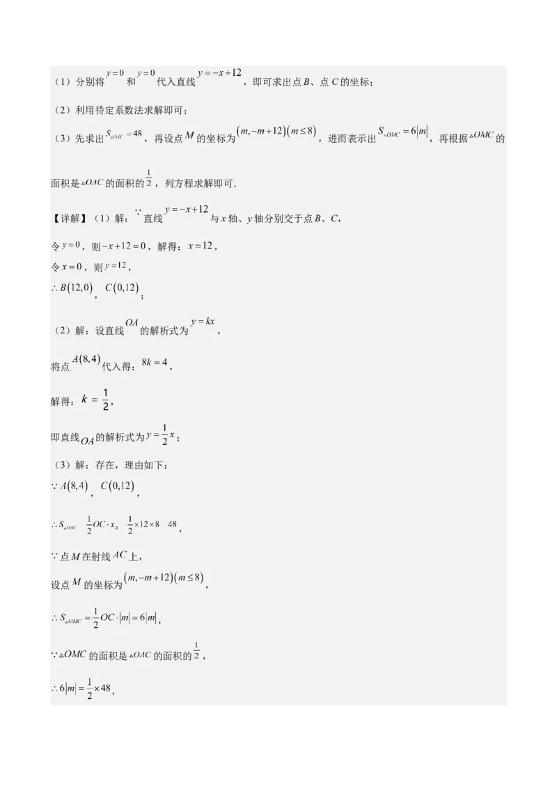 难点04坐标系与函数中的规律、图象、动点、面积问题（4大热考题型）解析版_2数学总复习_2025中考复习资料_2025年中考数学一轮知识梳理