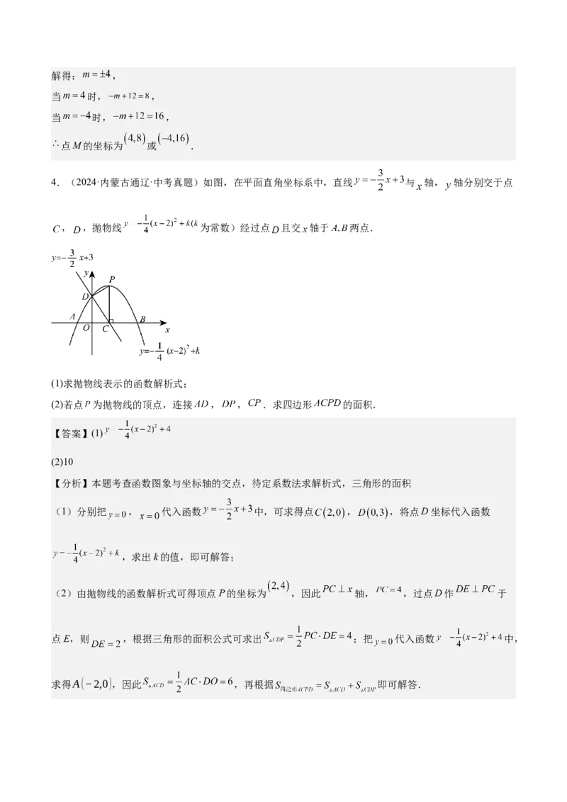 难点04坐标系与函数中的规律、图象、动点、面积问题（4大热考题型）解析版_2数学总复习_2025中考复习资料_2025年中考数学一轮知识梳理