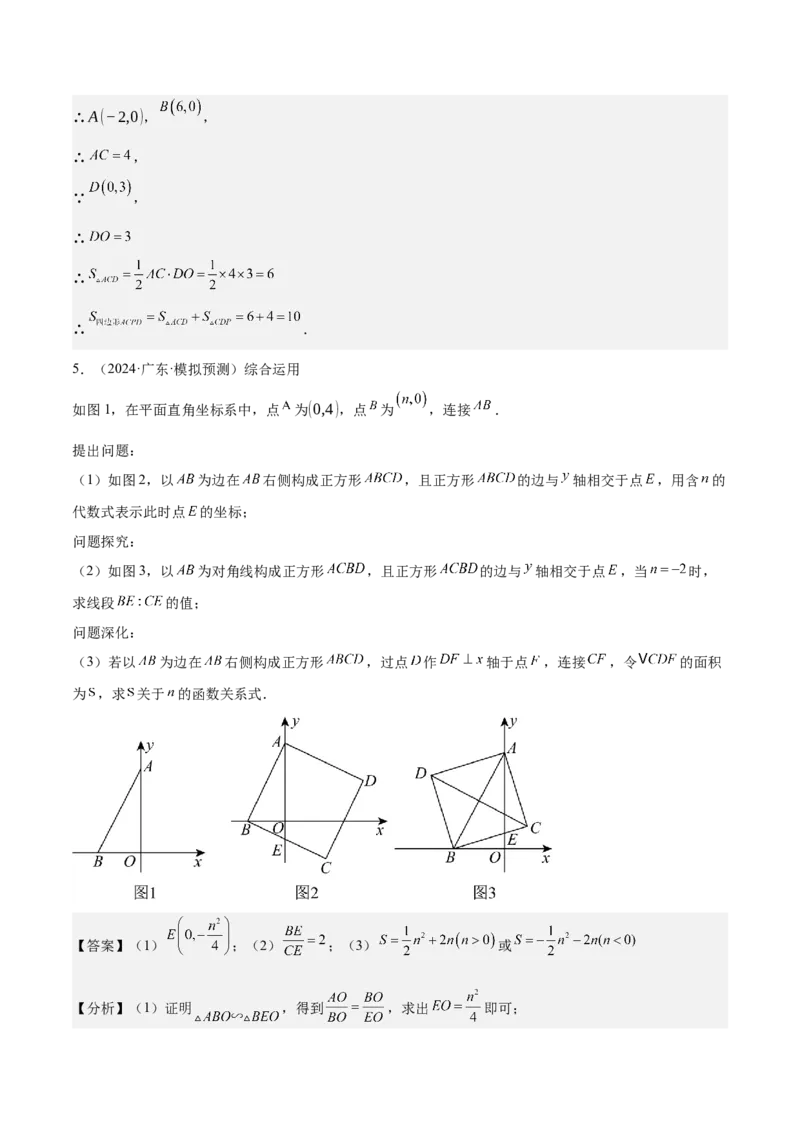 难点04坐标系与函数中的规律、图象、动点、面积问题（4大热考题型）解析版_2数学总复习_2025中考复习资料_2025年中考数学一轮知识梳理
