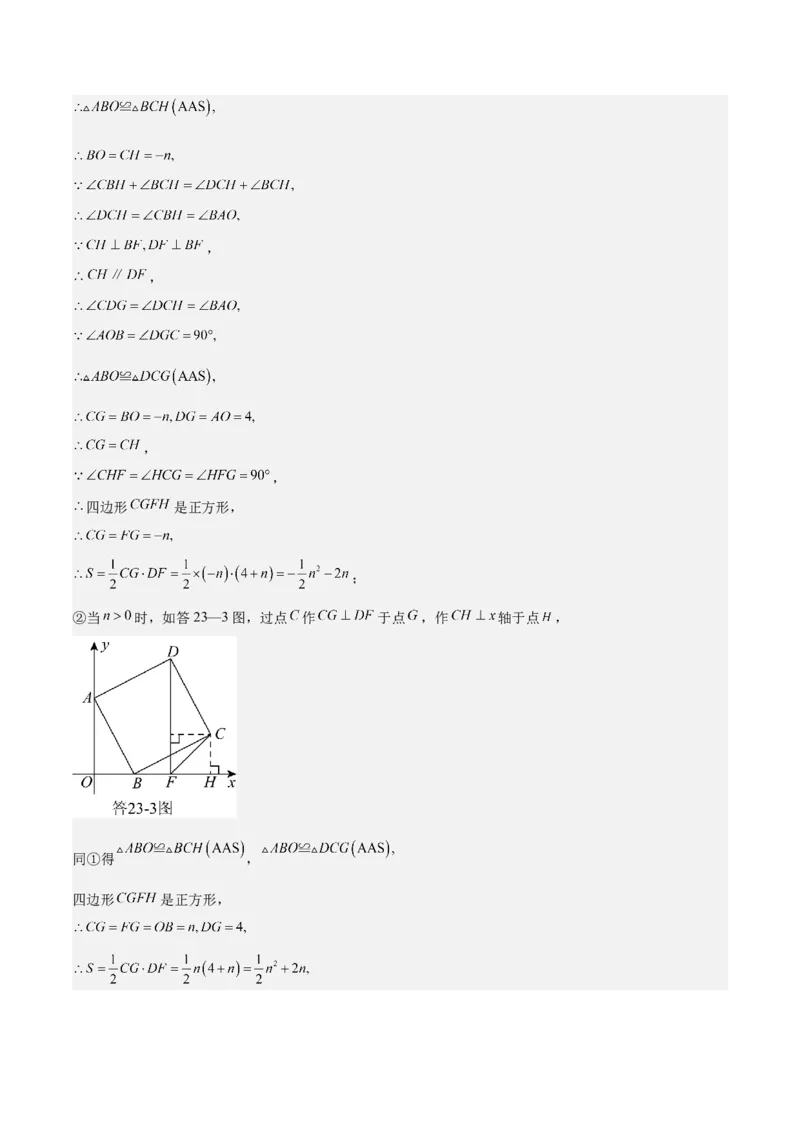 难点04坐标系与函数中的规律、图象、动点、面积问题（4大热考题型）解析版_2数学总复习_2025中考复习资料_2025年中考数学一轮知识梳理