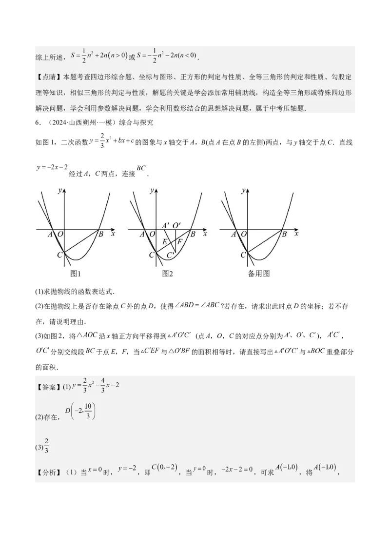 难点04坐标系与函数中的规律、图象、动点、面积问题（4大热考题型）解析版_2数学总复习_2025中考复习资料_2025年中考数学一轮知识梳理