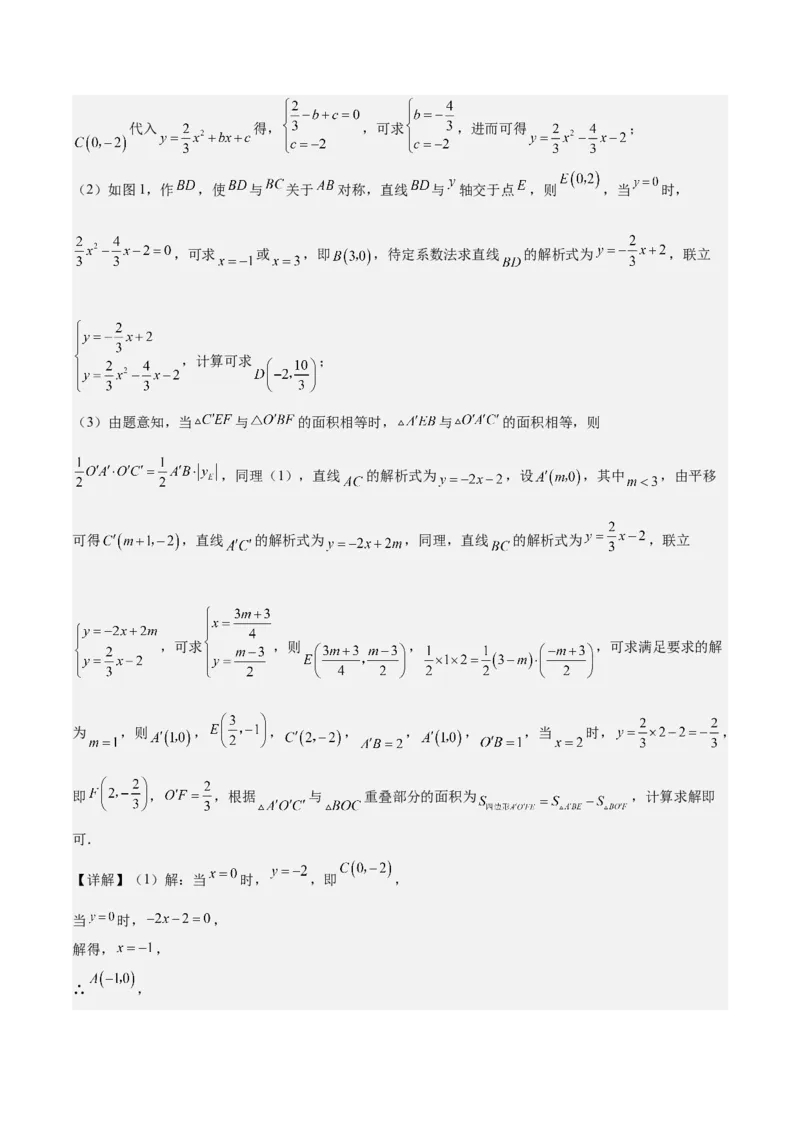 难点04坐标系与函数中的规律、图象、动点、面积问题（4大热考题型）解析版_2数学总复习_2025中考复习资料_2025年中考数学一轮知识梳理