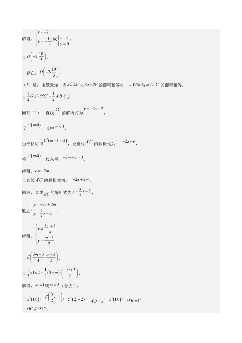 难点04坐标系与函数中的规律、图象、动点、面积问题（4大热考题型）解析版_2数学总复习_2025中考复习资料_2025年中考数学一轮知识梳理