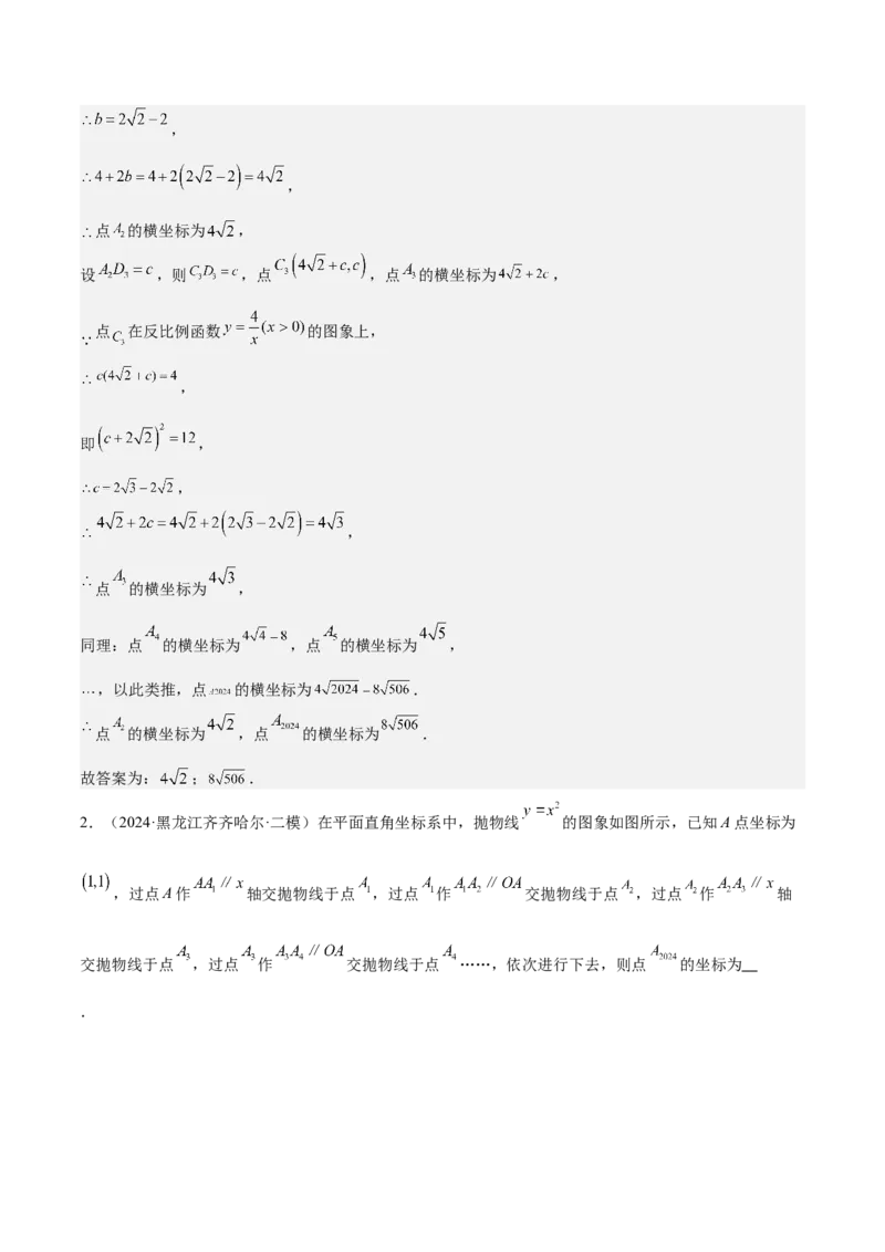 难点04坐标系与函数中的规律、图象、动点、面积问题（4大热考题型）解析版_2数学总复习_2025中考复习资料_2025年中考数学一轮知识梳理