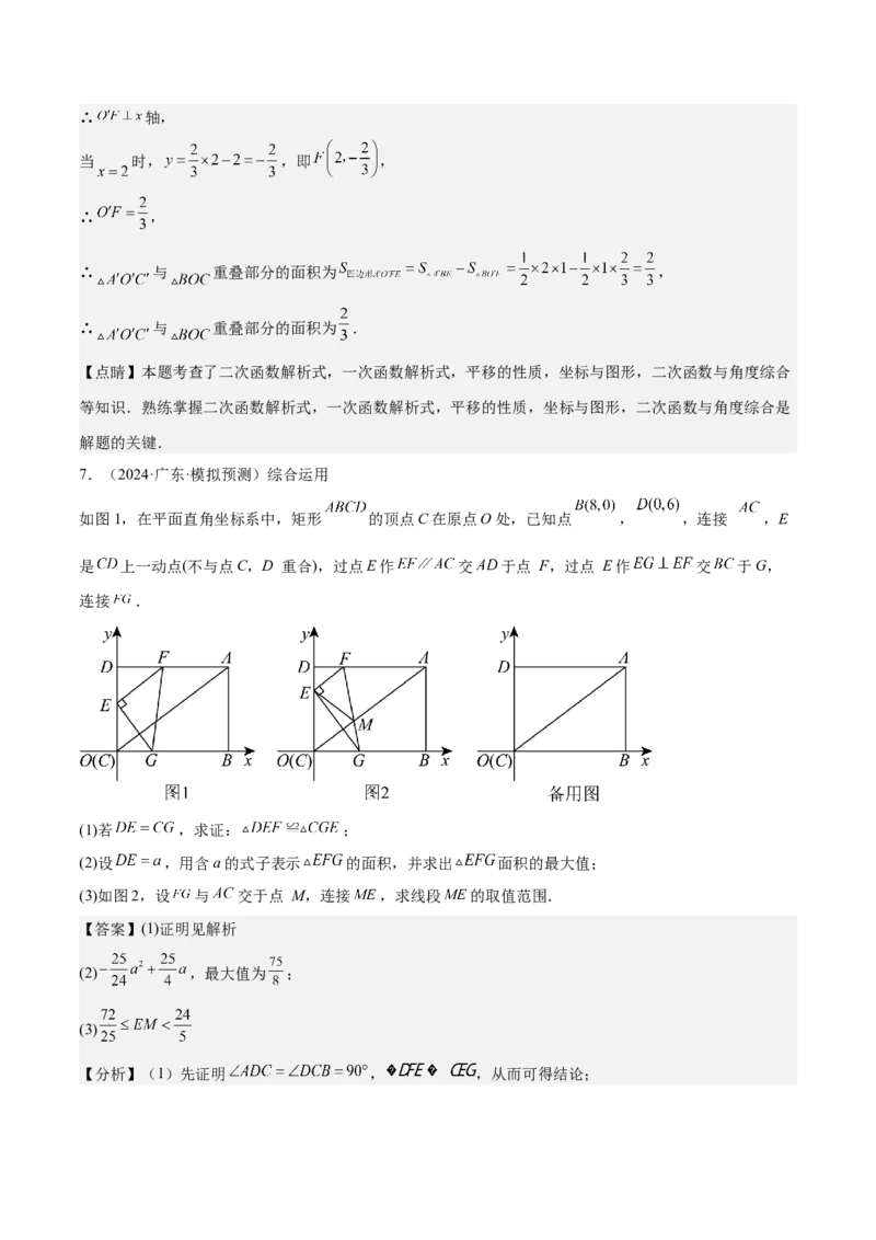 难点04坐标系与函数中的规律、图象、动点、面积问题（4大热考题型）解析版_2数学总复习_2025中考复习资料_2025年中考数学一轮知识梳理