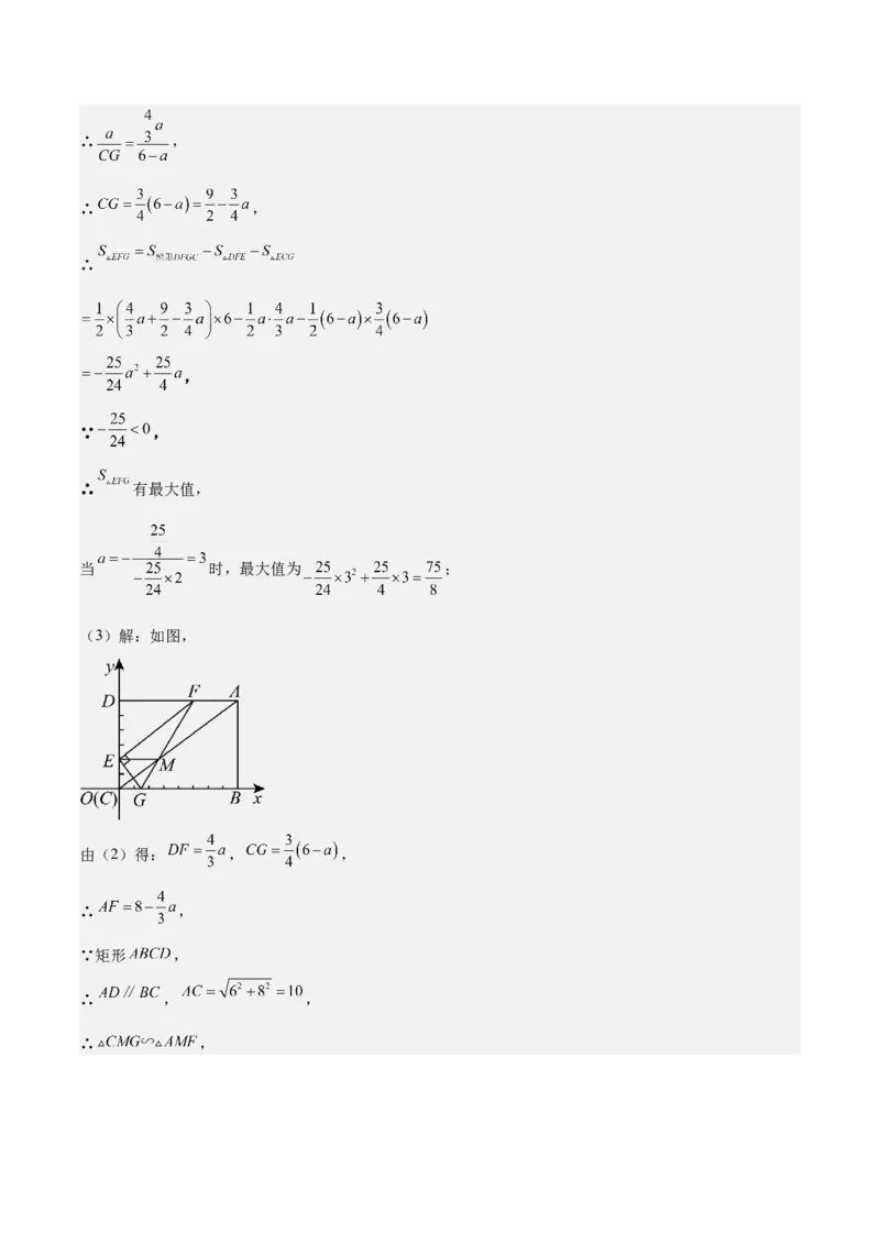 难点04坐标系与函数中的规律、图象、动点、面积问题（4大热考题型）解析版_2数学总复习_2025中考复习资料_2025年中考数学一轮知识梳理