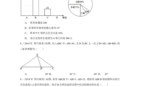 2014年四川省南充市中考数学试卷（含解析版）_中考真题_2.数学中考真题2015-2024年_2014年全国中考数学170份