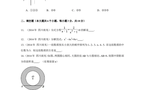 2014年四川省南充市中考数学试卷（含解析版）_中考真题_2.数学中考真题2015-2024年_2014年全国中考数学170份