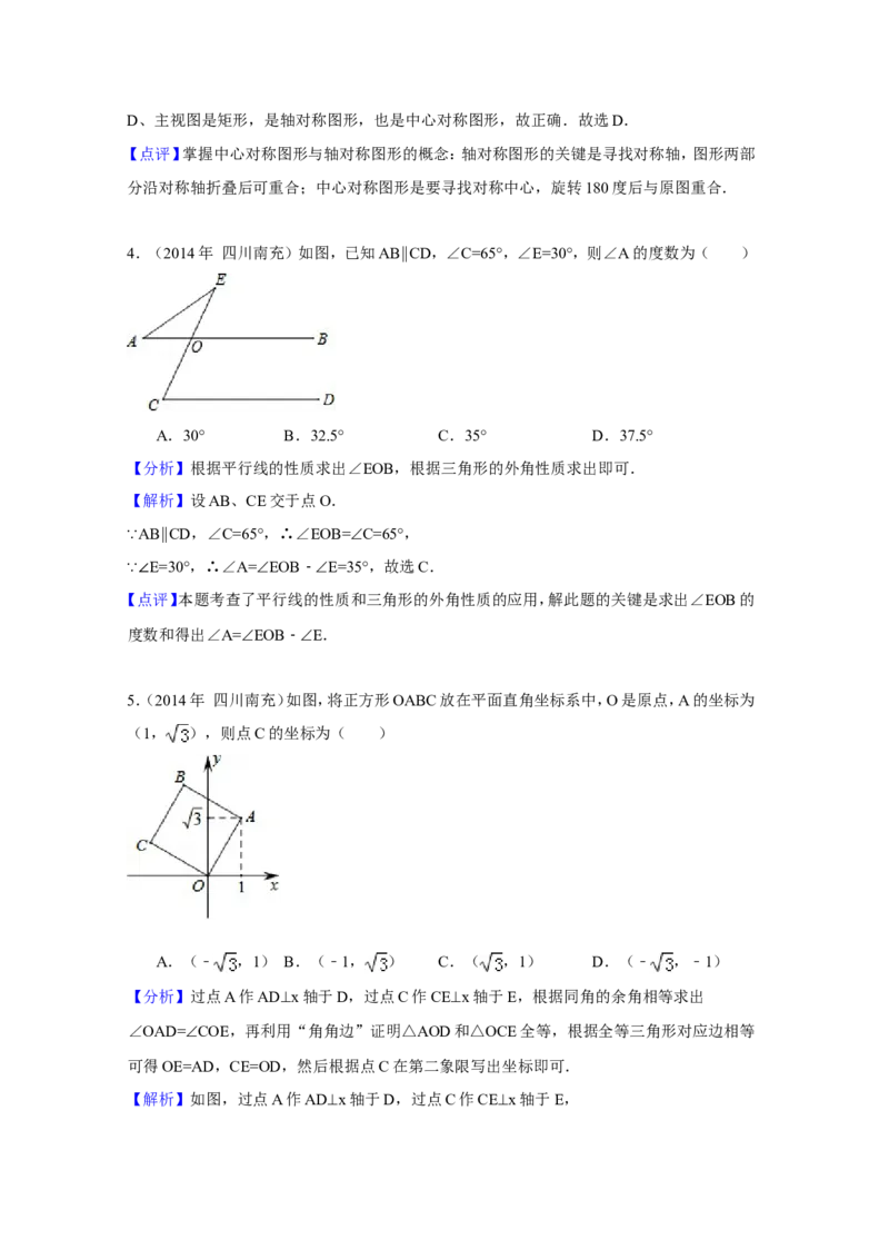 2014年四川省南充市中考数学试卷（含解析版）_中考真题_2.数学中考真题2015-2024年_2014年全国中考数学170份