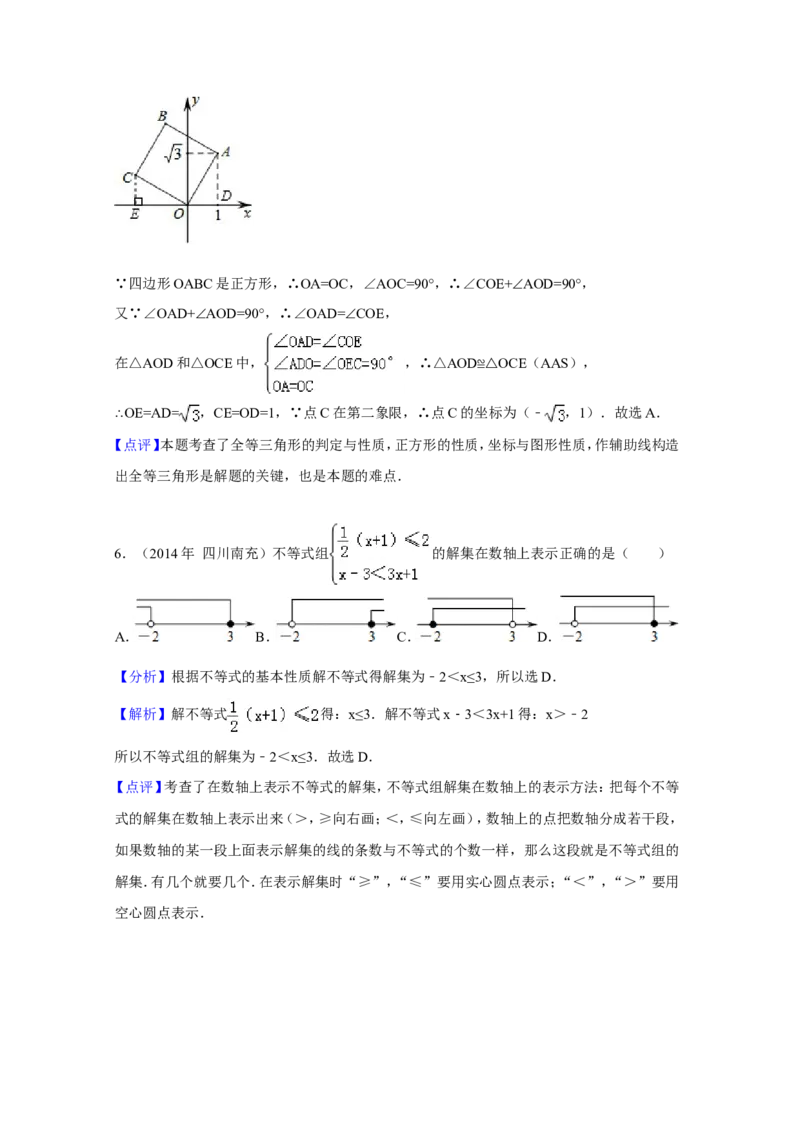 2014年四川省南充市中考数学试卷（含解析版）_中考真题_2.数学中考真题2015-2024年_2014年全国中考数学170份