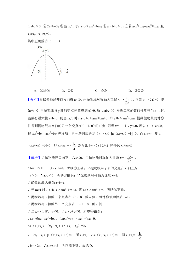 2014年四川省南充市中考数学试卷（含解析版）_中考真题_2.数学中考真题2015-2024年_2014年全国中考数学170份