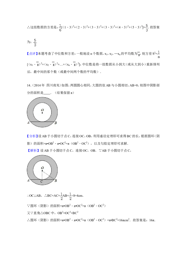 2014年四川省南充市中考数学试卷（含解析版）_中考真题_2.数学中考真题2015-2024年_2014年全国中考数学170份