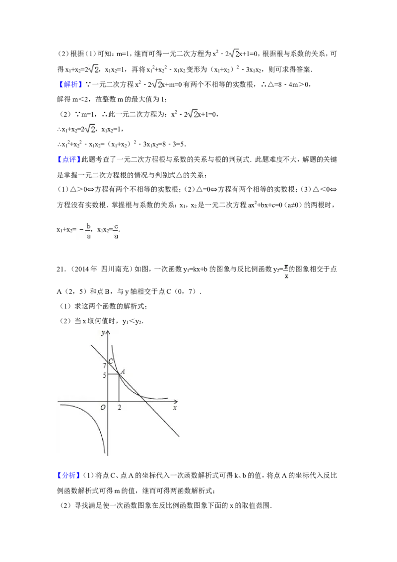 2014年四川省南充市中考数学试卷（含解析版）_中考真题_2.数学中考真题2015-2024年_2014年全国中考数学170份