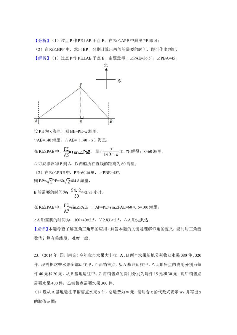 2014年四川省南充市中考数学试卷（含解析版）_中考真题_2.数学中考真题2015-2024年_2014年全国中考数学170份