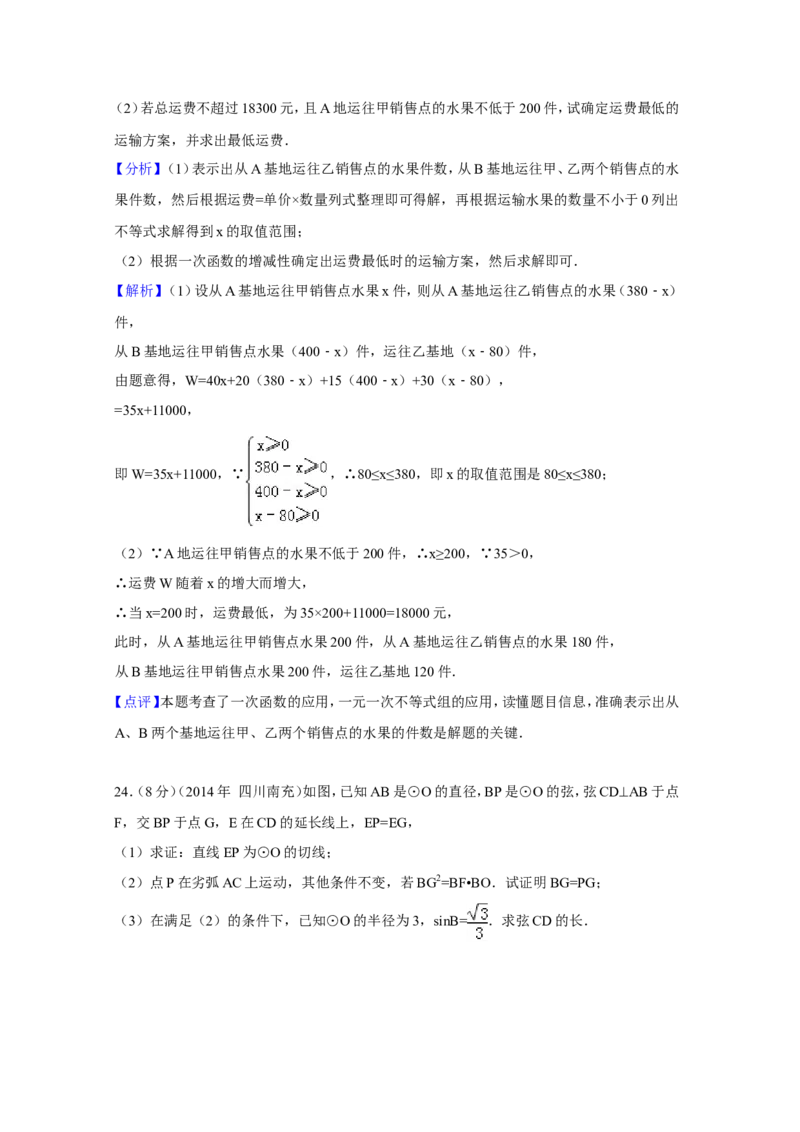 2014年四川省南充市中考数学试卷（含解析版）_中考真题_2.数学中考真题2015-2024年_2014年全国中考数学170份