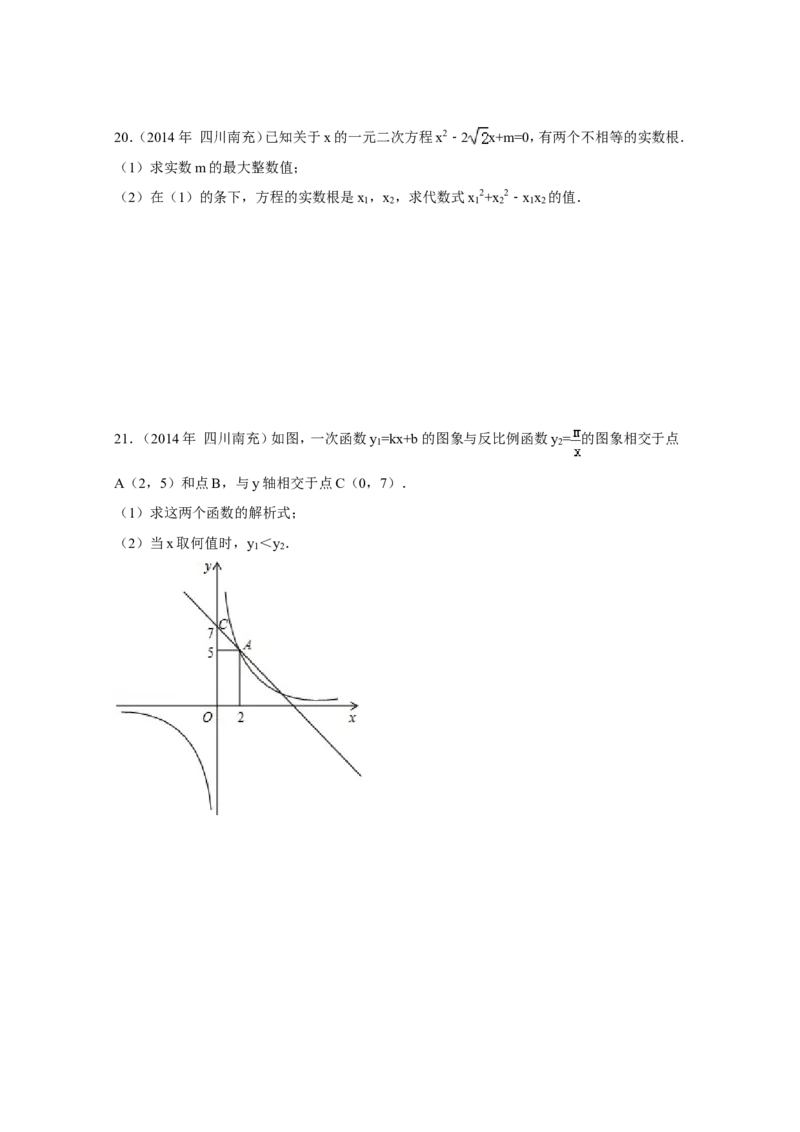 2014年四川省南充市中考数学试卷（含解析版）_中考真题_2.数学中考真题2015-2024年_2014年全国中考数学170份