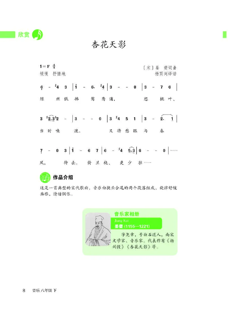 人教版8年级音乐下册高清教材简谱_4-教培资料-26年最新资料-同步更新_初中高中教资_03科三专项（进去保存报考的学科即可）_02科三专项（笔记真题思维导图教学设计版本二）