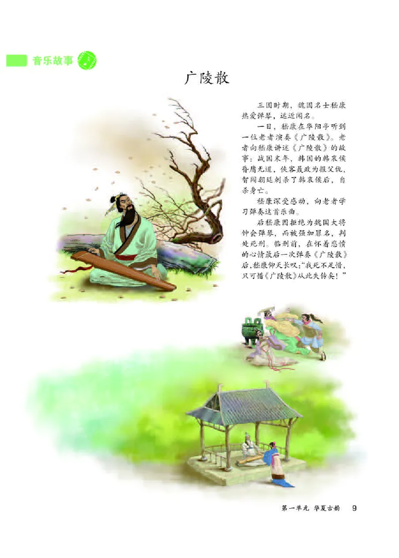 人教版8年级音乐下册高清教材简谱_4-教培资料-26年最新资料-同步更新_初中高中教资_03科三专项（进去保存报考的学科即可）_02科三专项（笔记真题思维导图教学设计版本二）