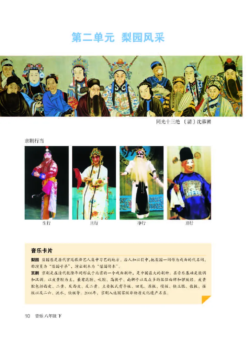 人教版8年级音乐下册高清教材简谱_4-教培资料-26年最新资料-同步更新_初中高中教资_03科三专项（进去保存报考的学科即可）_02科三专项（笔记真题思维导图教学设计版本二）