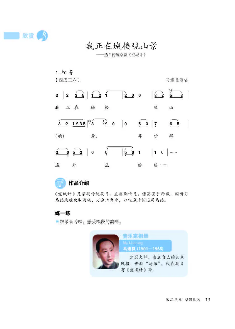 人教版8年级音乐下册高清教材简谱_4-教培资料-26年最新资料-同步更新_初中高中教资_03科三专项（进去保存报考的学科即可）_02科三专项（笔记真题思维导图教学设计版本二）