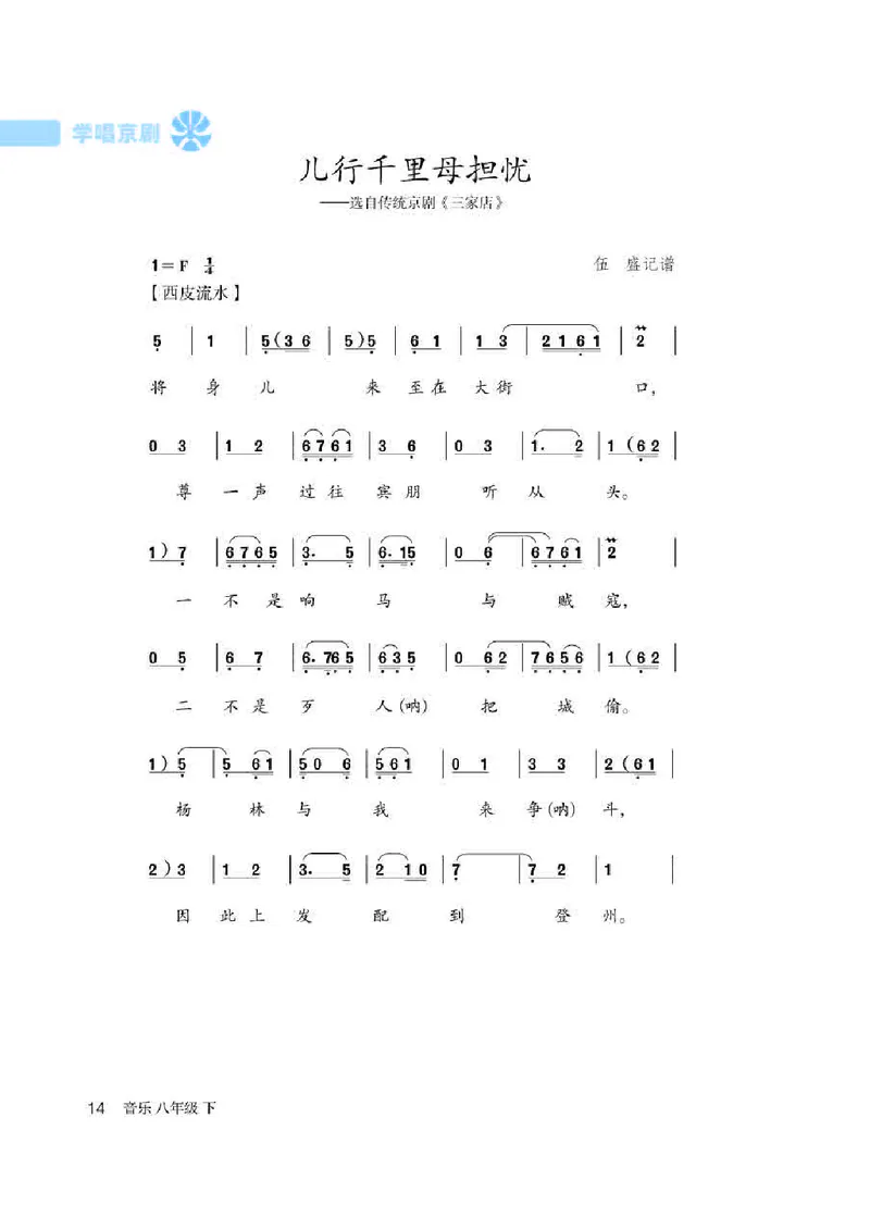 人教版8年级音乐下册高清教材简谱_4-教培资料-26年最新资料-同步更新_初中高中教资_03科三专项（进去保存报考的学科即可）_02科三专项（笔记真题思维导图教学设计版本二）