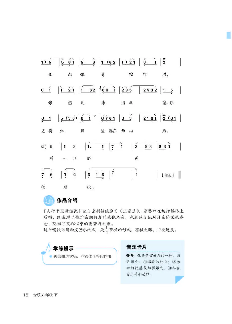人教版8年级音乐下册高清教材简谱_4-教培资料-26年最新资料-同步更新_初中高中教资_03科三专项（进去保存报考的学科即可）_02科三专项（笔记真题思维导图教学设计版本二）
