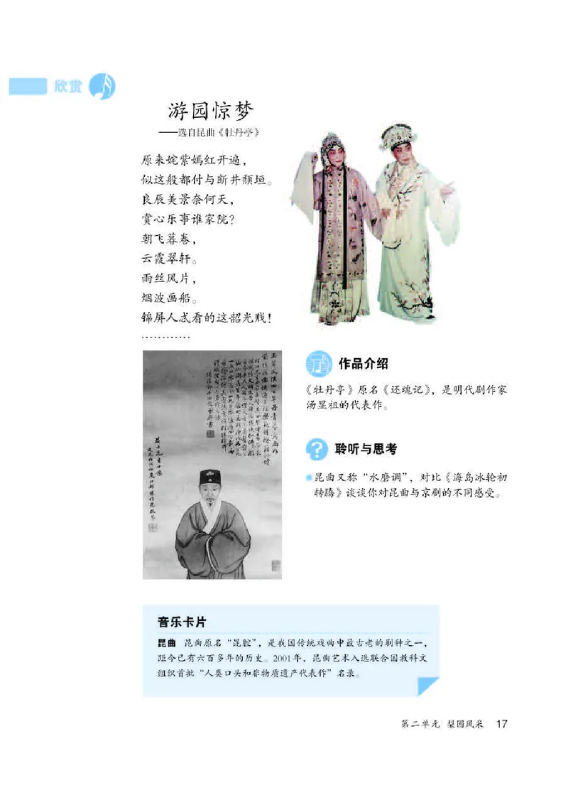 人教版8年级音乐下册高清教材简谱_4-教培资料-26年最新资料-同步更新_初中高中教资_03科三专项（进去保存报考的学科即可）_02科三专项（笔记真题思维导图教学设计版本二）