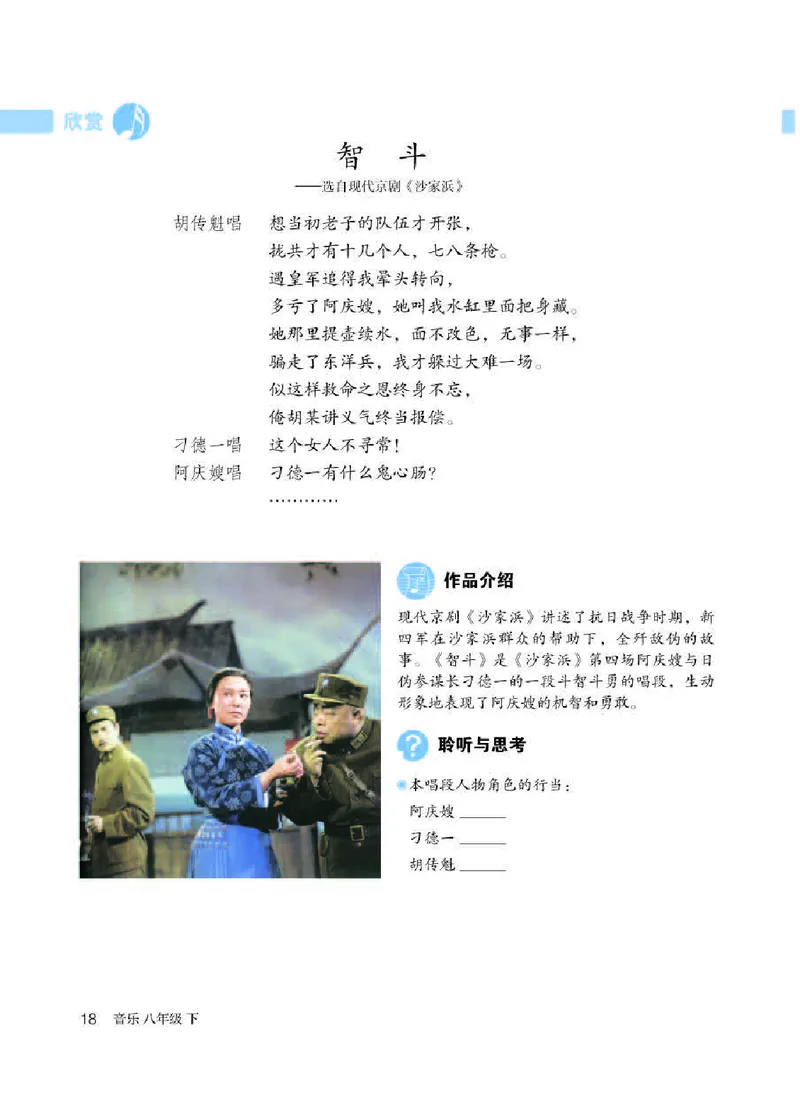 人教版8年级音乐下册高清教材简谱_4-教培资料-26年最新资料-同步更新_初中高中教资_03科三专项（进去保存报考的学科即可）_02科三专项（笔记真题思维导图教学设计版本二）