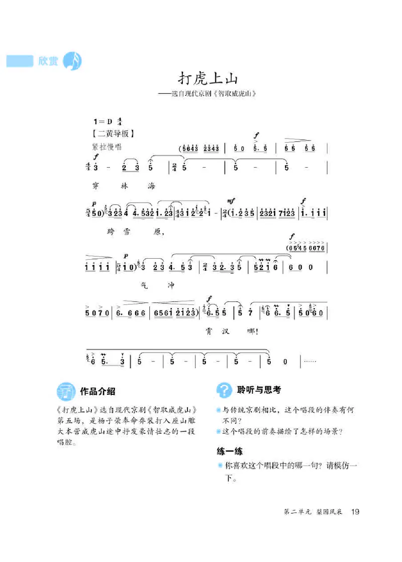 人教版8年级音乐下册高清教材简谱_4-教培资料-26年最新资料-同步更新_初中高中教资_03科三专项（进去保存报考的学科即可）_02科三专项（笔记真题思维导图教学设计版本二）
