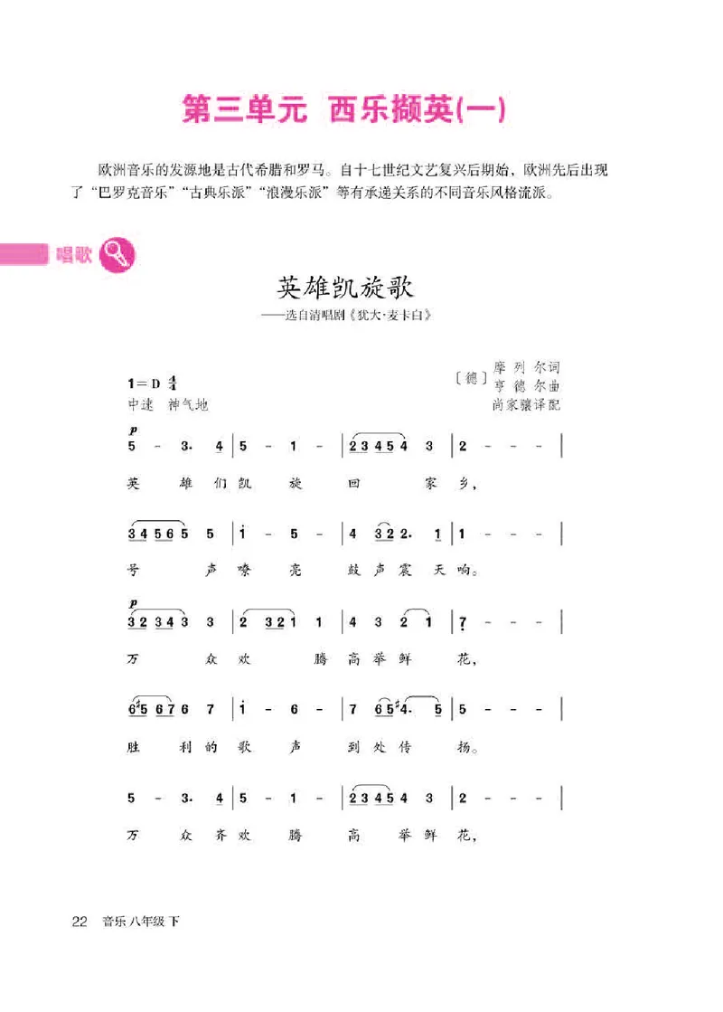 人教版8年级音乐下册高清教材简谱_4-教培资料-26年最新资料-同步更新_初中高中教资_03科三专项（进去保存报考的学科即可）_02科三专项（笔记真题思维导图教学设计版本二）