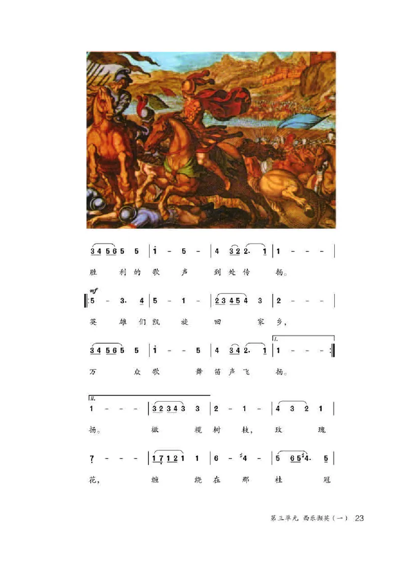 人教版8年级音乐下册高清教材简谱_4-教培资料-26年最新资料-同步更新_初中高中教资_03科三专项（进去保存报考的学科即可）_02科三专项（笔记真题思维导图教学设计版本二）