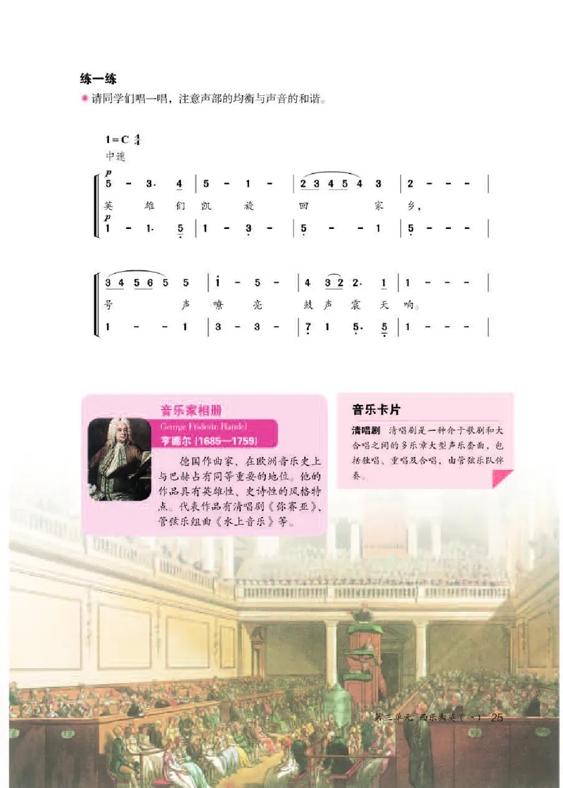 人教版8年级音乐下册高清教材简谱_4-教培资料-26年最新资料-同步更新_初中高中教资_03科三专项（进去保存报考的学科即可）_02科三专项（笔记真题思维导图教学设计版本二）