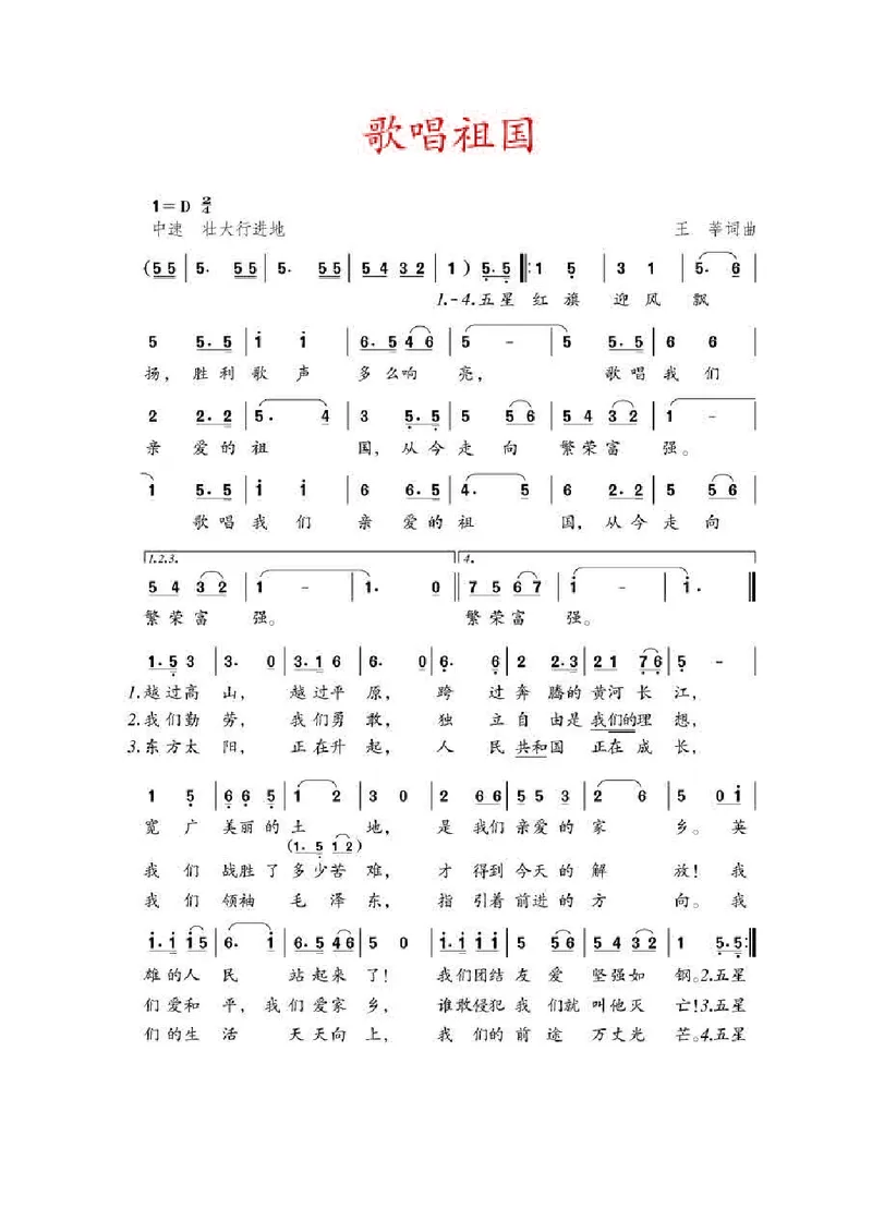 人教版8年级音乐下册高清教材简谱_4-教培资料-26年最新资料-同步更新_初中高中教资_03科三专项（进去保存报考的学科即可）_02科三专项（笔记真题思维导图教学设计版本二）