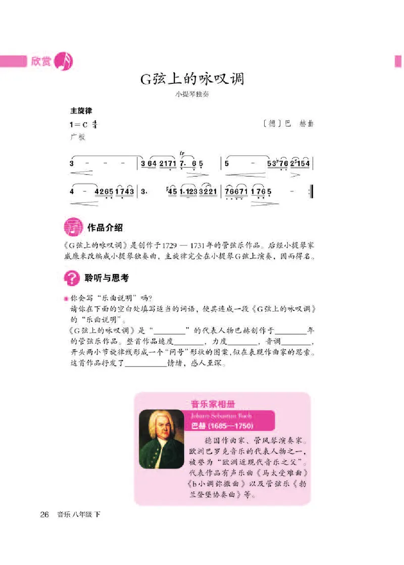 人教版8年级音乐下册高清教材简谱_4-教培资料-26年最新资料-同步更新_初中高中教资_03科三专项（进去保存报考的学科即可）_02科三专项（笔记真题思维导图教学设计版本二）