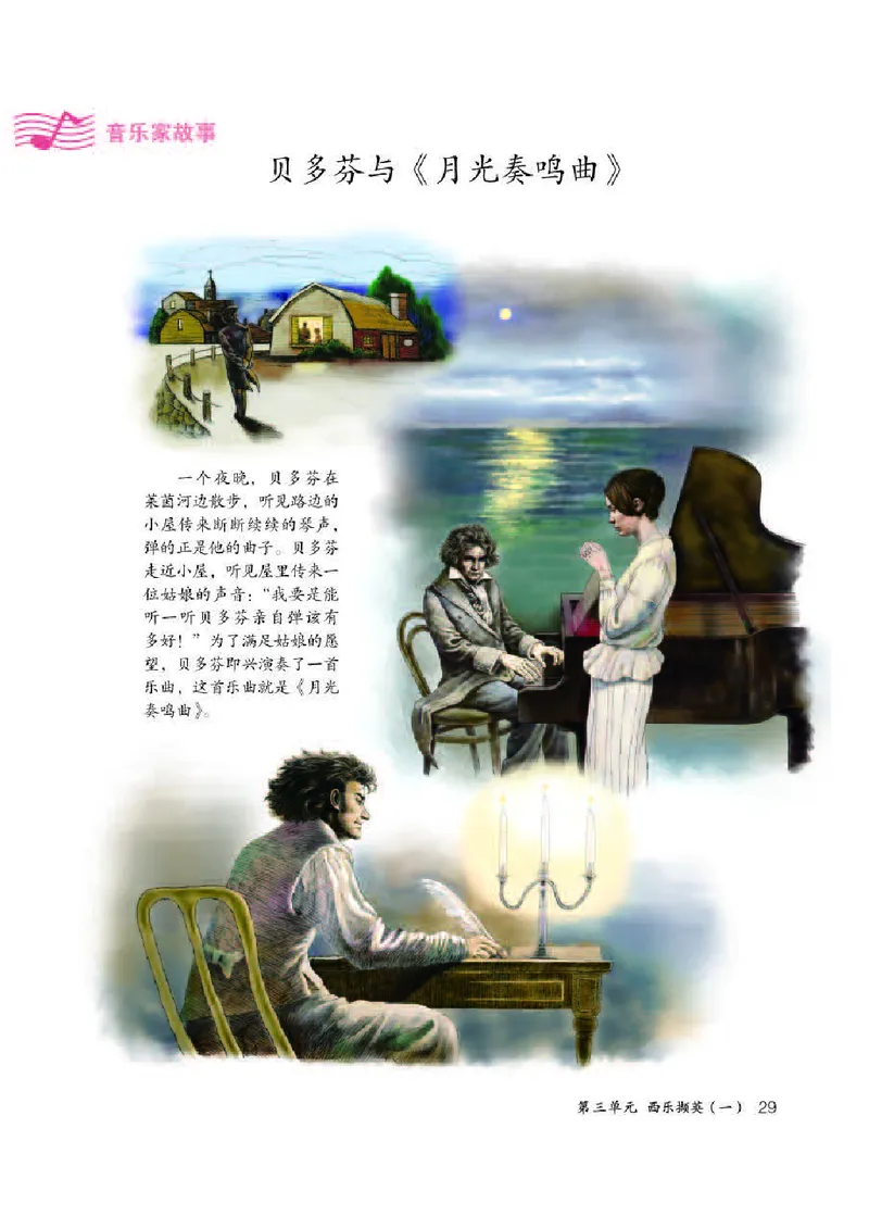 人教版8年级音乐下册高清教材简谱_4-教培资料-26年最新资料-同步更新_初中高中教资_03科三专项（进去保存报考的学科即可）_02科三专项（笔记真题思维导图教学设计版本二）