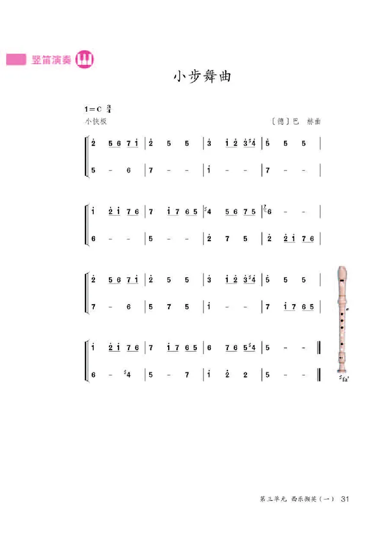 人教版8年级音乐下册高清教材简谱_4-教培资料-26年最新资料-同步更新_初中高中教资_03科三专项（进去保存报考的学科即可）_02科三专项（笔记真题思维导图教学设计版本二）