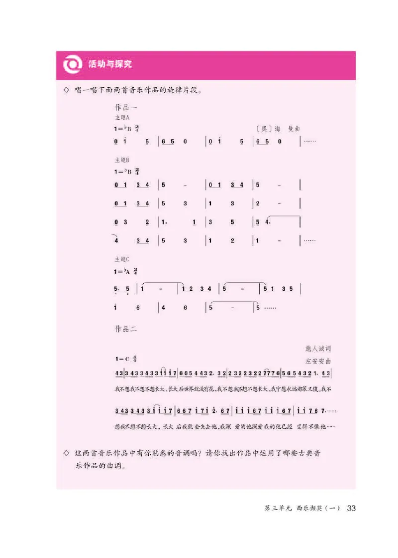人教版8年级音乐下册高清教材简谱_4-教培资料-26年最新资料-同步更新_初中高中教资_03科三专项（进去保存报考的学科即可）_02科三专项（笔记真题思维导图教学设计版本二）