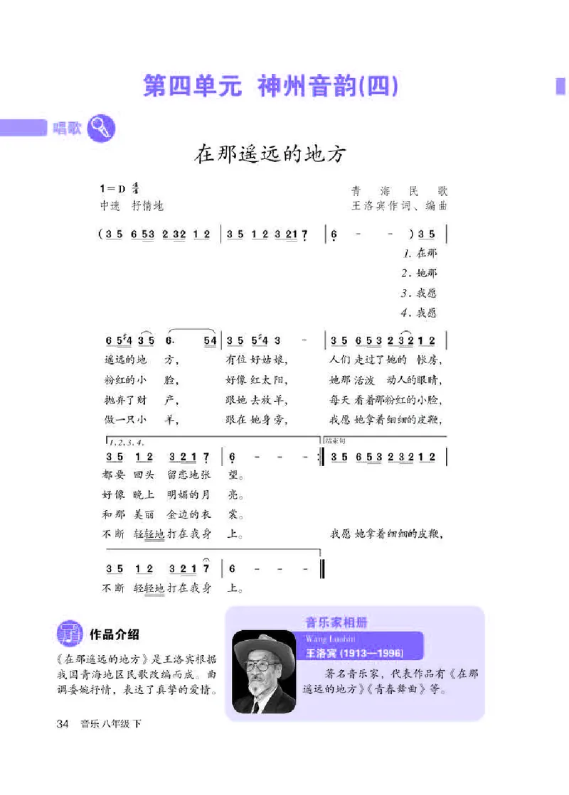 人教版8年级音乐下册高清教材简谱_4-教培资料-26年最新资料-同步更新_初中高中教资_03科三专项（进去保存报考的学科即可）_02科三专项（笔记真题思维导图教学设计版本二）